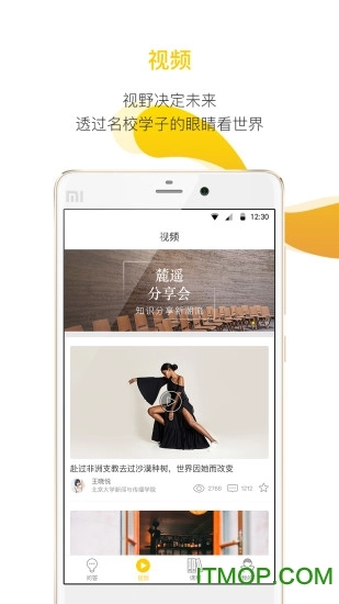 问学长手机版图1