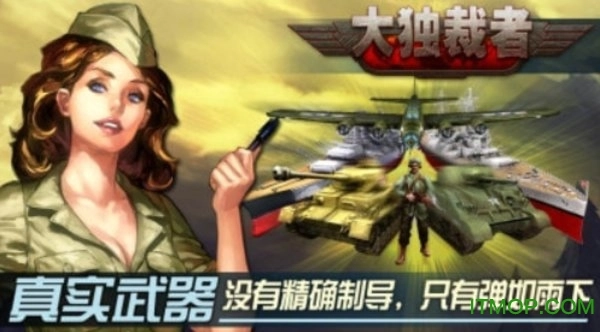 大独裁者游戏图3