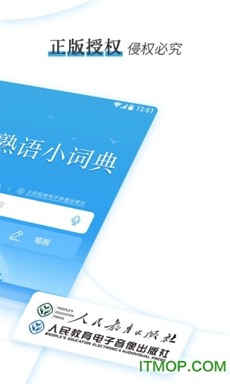 汉语熟语小词典手机版图2