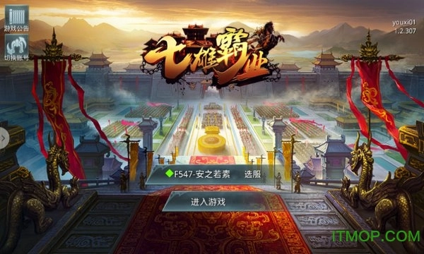 七雄霸业最新版