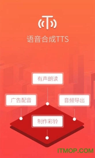 配音语音合成软件手机版