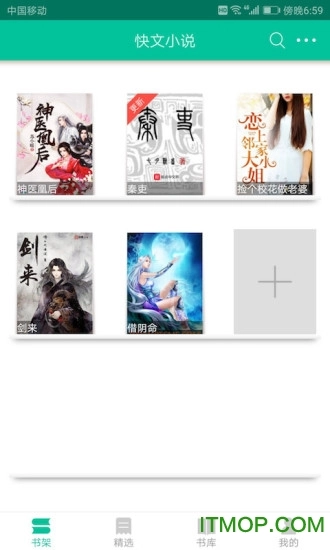 快文免费小说软件图1