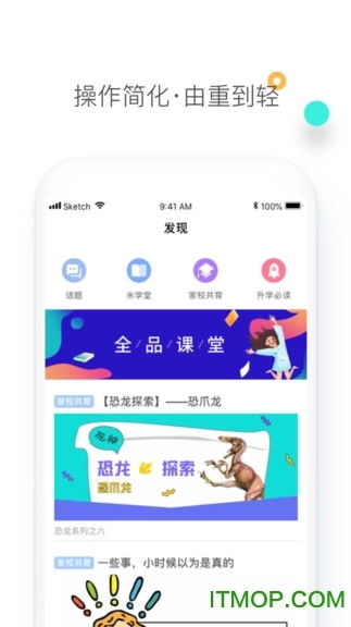 素质教育平台最新版图1