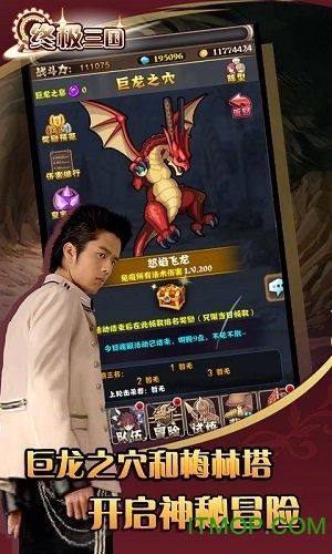 終極三國(guó)圖2