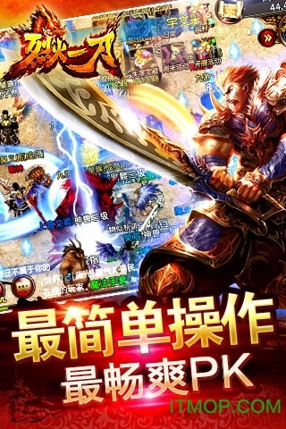 烈火一刀复古传奇图1