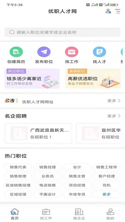 优职人才网最新版图1