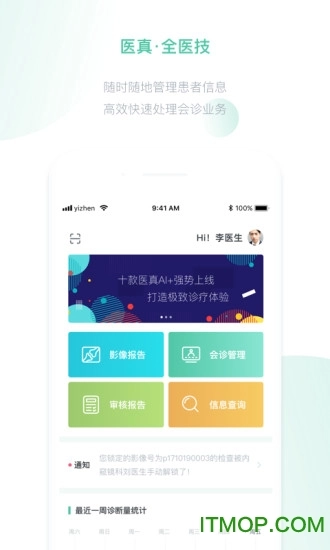医真云手机版图1