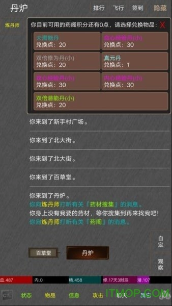 绝世高手mud安卓版图3