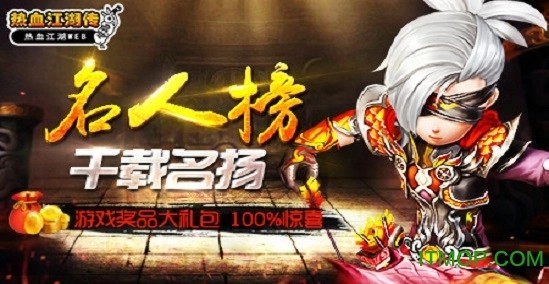 热血江湖传贪玩版图3