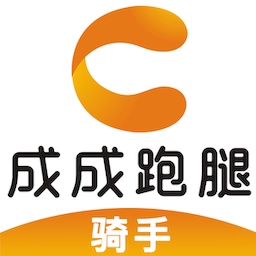 成成跑腿