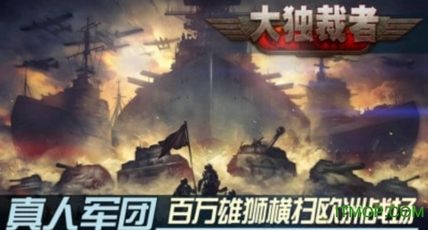 大独裁者游戏图2