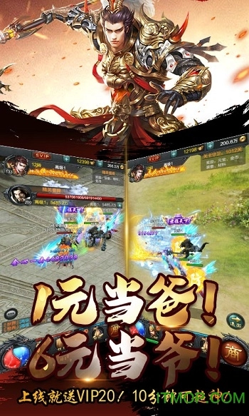 热血三国归来超V版图2