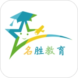 名胜教育手机版