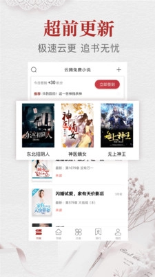 云腾免费小说图2