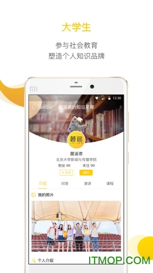 问学长手机版图4