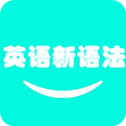 英语语法大全官方正版