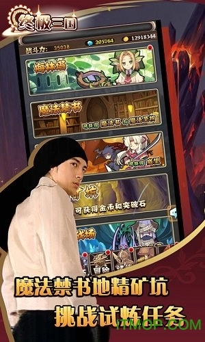 終極三國(guó)圖3