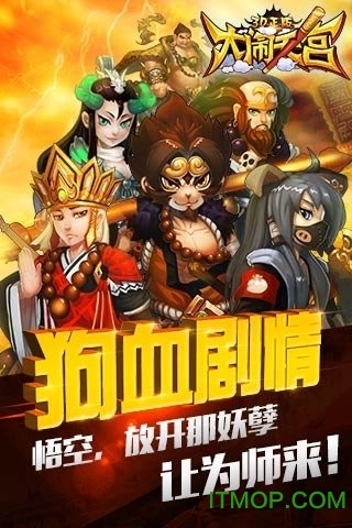 大闹天宫3d正版图2