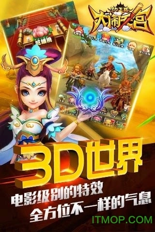 大闹天宫3d正版图3