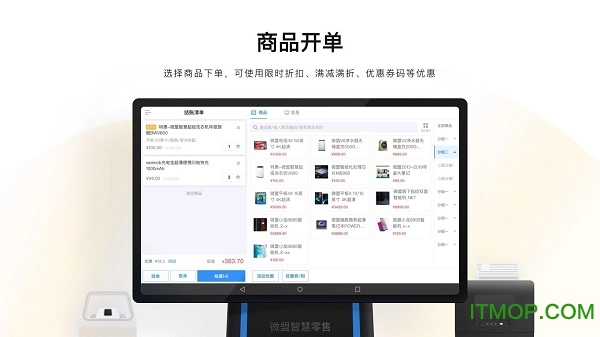 微盟智慧零售图1