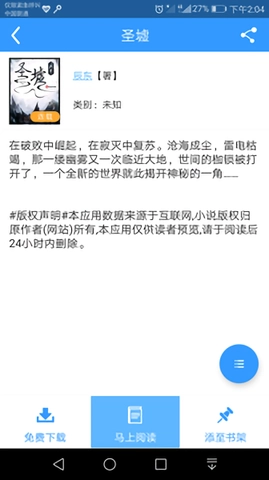 快读免费小说大全手机版图3