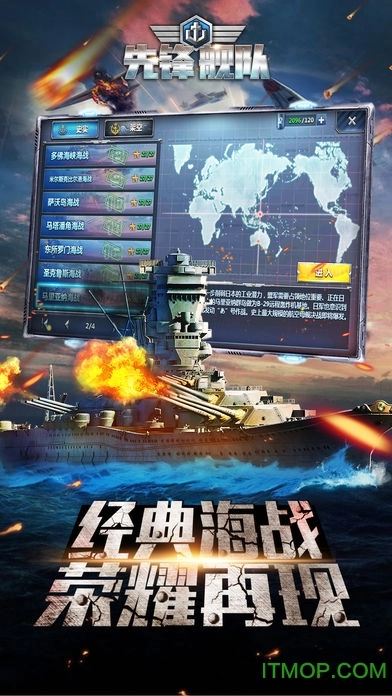 先鋒艦隊圖1