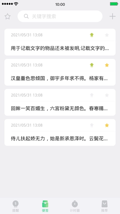 狮子便签提醒手机版图1