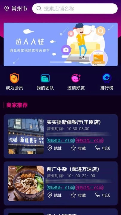 爆店达人最新版图4