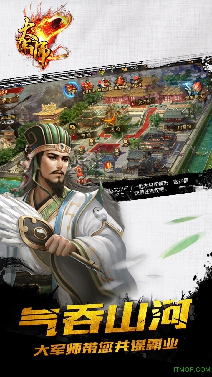 大军师加强版