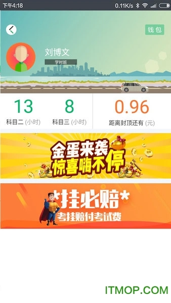 驾了么学员版图1