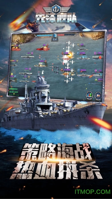 先鋒艦隊圖4