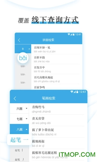 汉语熟语小词典手机版图3