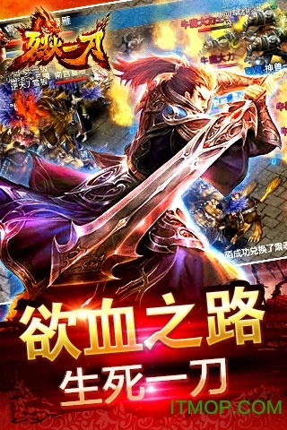 烈火一刀复古传奇图3