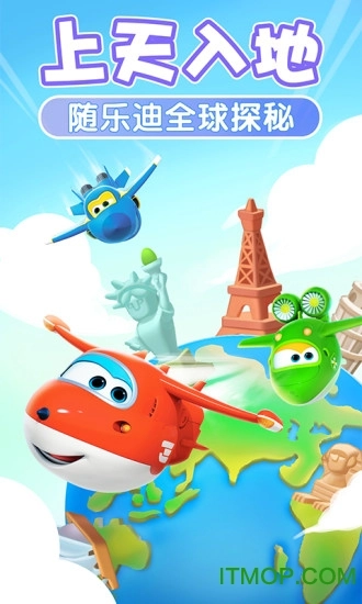 我的超级飞侠正版图4