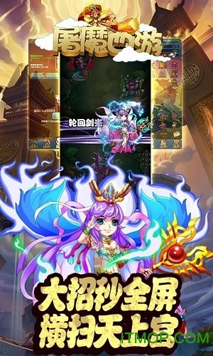 屠魔西游超级置换版图4