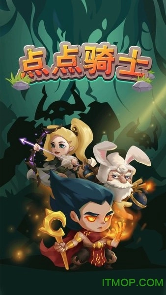 点点骑士内购版图4