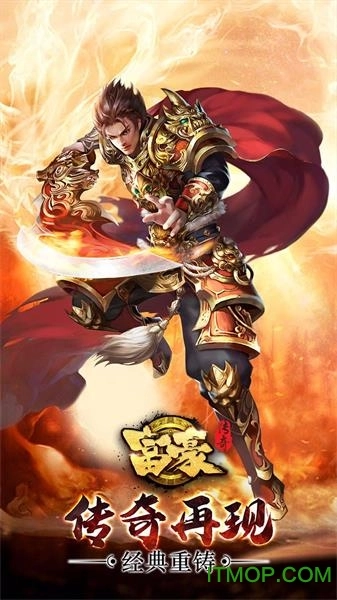 富豪传奇手机版图1