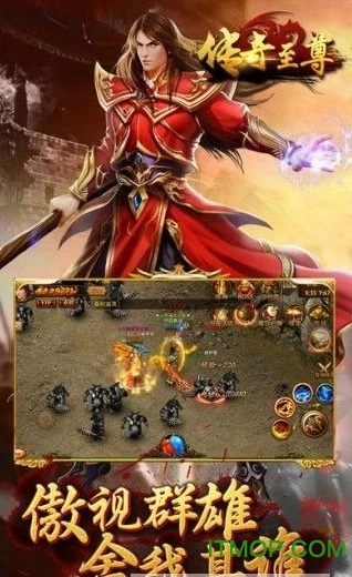 至尊传奇单职业版