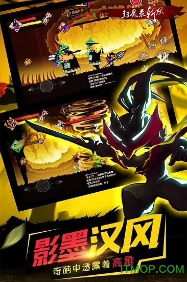 火柴人封魔录最新版截图