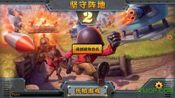 炮塔防御2最新版(1)