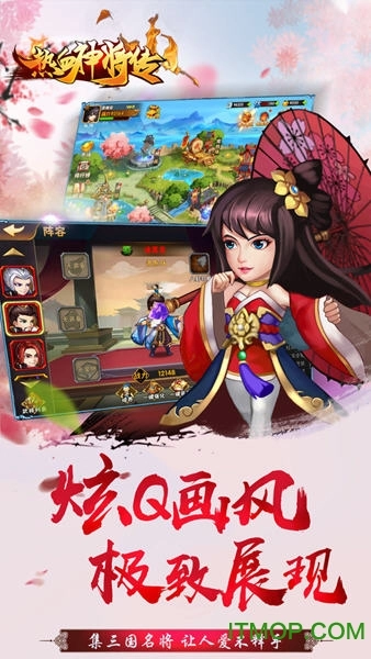 真江湖热血神将