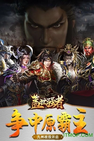 盖世强者变态版