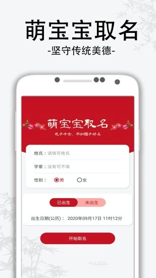 萌宝宝取名软件免费版图1