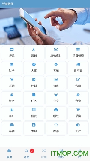 泛普软件手机版