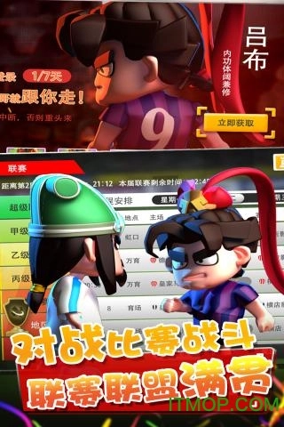 三国球霸游戏中文版图1