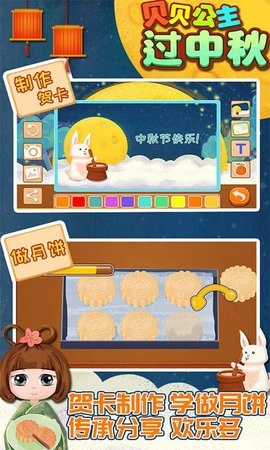 贝贝公主过中秋图5