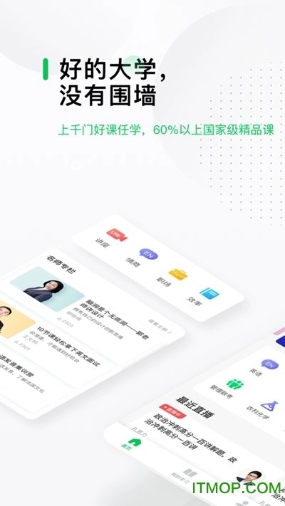 好慕课平台安卓版图1