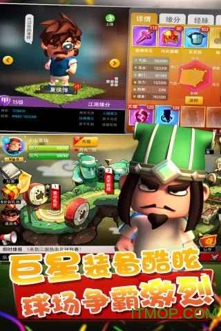 三国球霸游戏中文版图2
