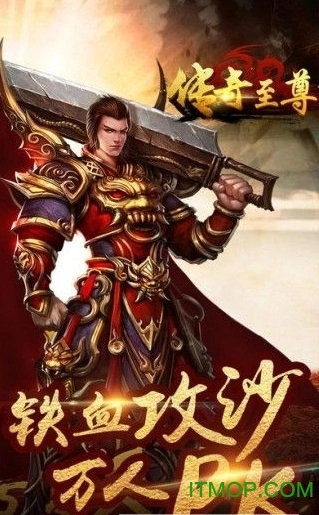 至尊传奇单职业版