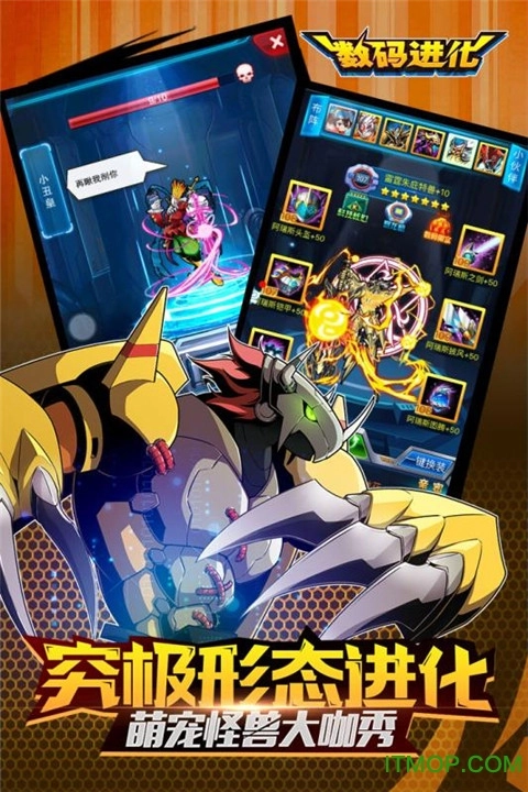 數(shù)碼進(jìn)化游戲圖1